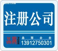 蘇州品冠企業(yè)管理 代理記賬注冊(cè)公司，專(zhuān)業(yè)服務(wù)助您無(wú)憂(yōu)創(chuàng)業(yè)