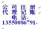 代理記賬服務(wù)全解析 從公司注冊(cè)到專(zhuān)業(yè)財(cái)稅管理的一站式解決方案