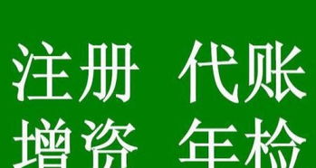 選擇專業代理記賬服務，讓花都企業財務更輕松