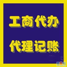 安凡財務 免費注冊公司，代理記賬低至250元起，助你輕松創業！