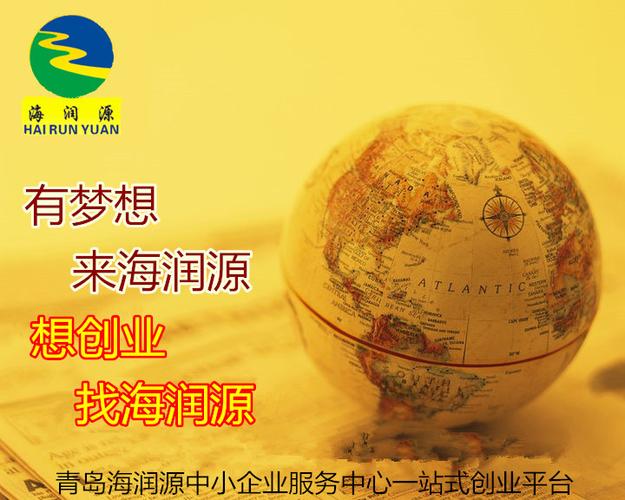 青島海潤源創業工廠 代理記賬服務，助力小微企業穩健起步